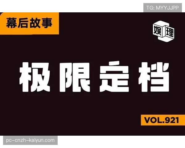 极限操作成为常态